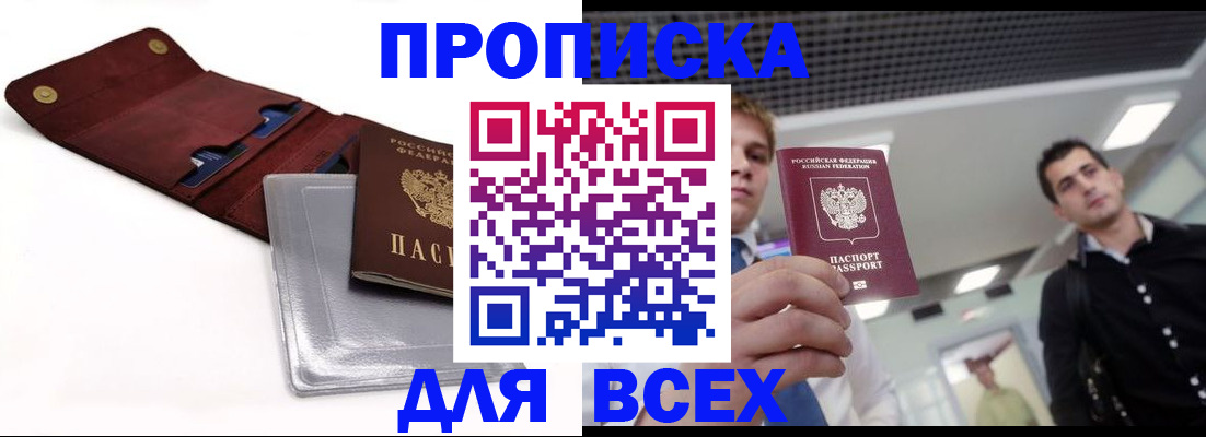 прописка паспорт в Анжеро-Судженске
